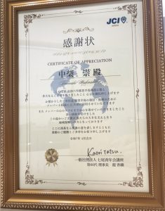 被災された能登の皆さまへの寄付に際し、中柴社長が感謝状を拝受しました。