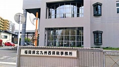 北九州西県税事務所大規模改修工事
