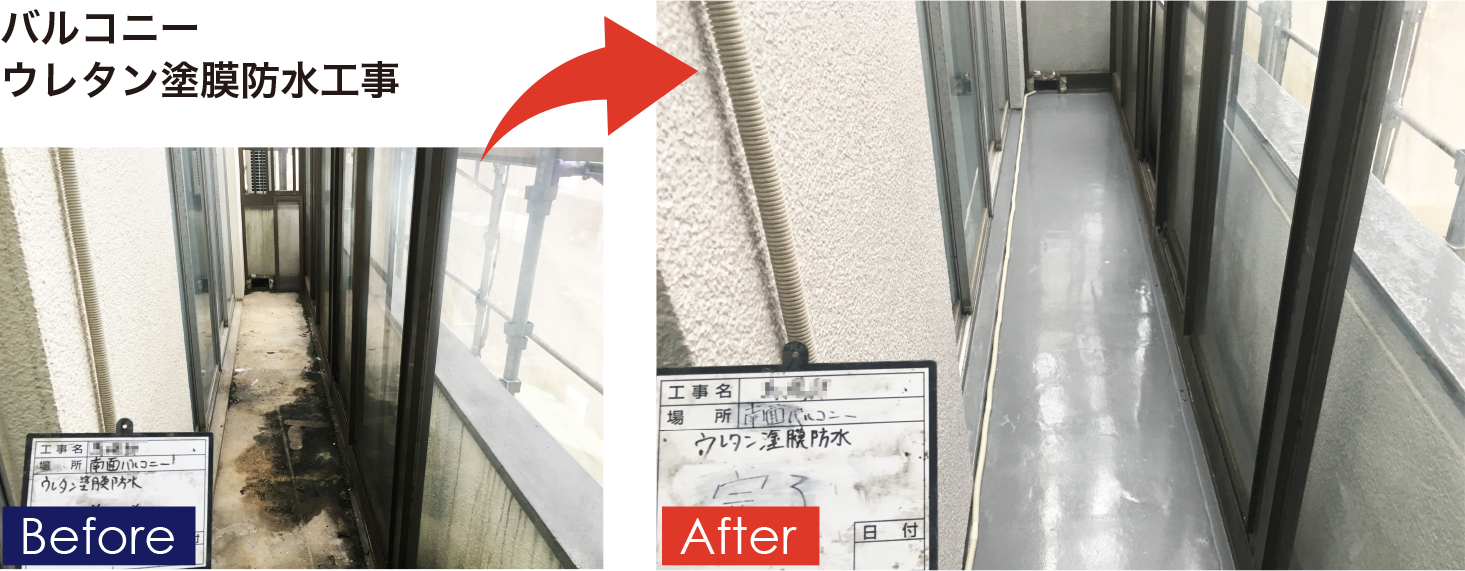 バルコニーウレタン塗膜防水工事