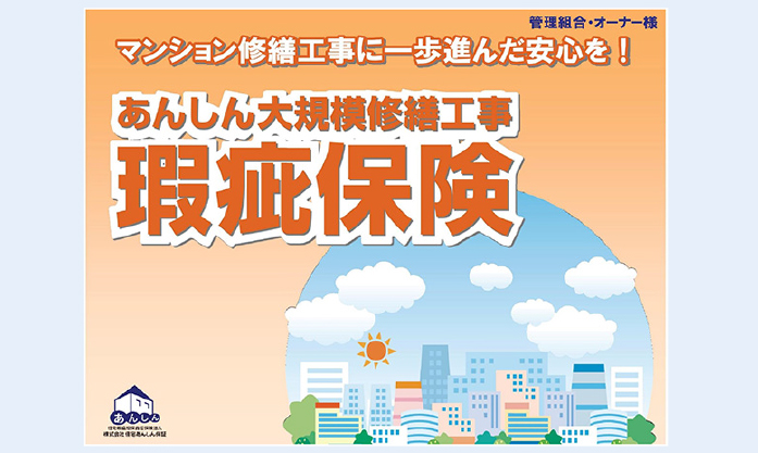 瑕疵保険について