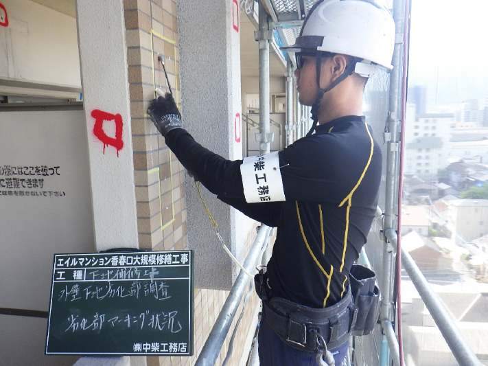 「目に見えない」建築劣化