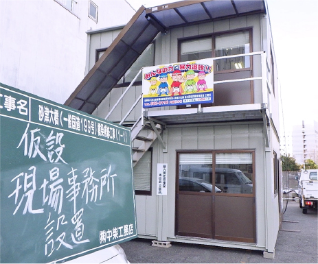 1.仮設工事
