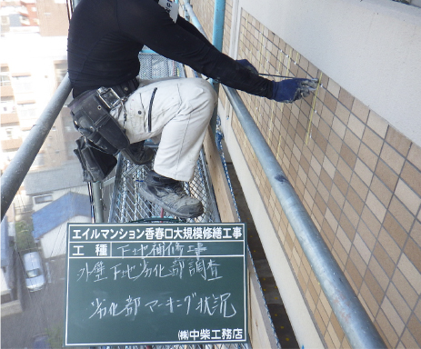 2.下地補修工事